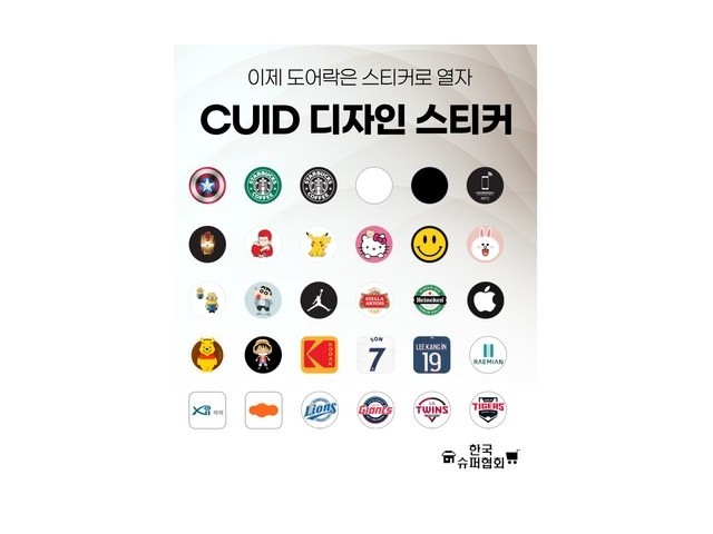 [아이폰 nfc 스티커] 소중한 구매 디자인 CUID 핸드폰용 차폐스티커 (공동현관