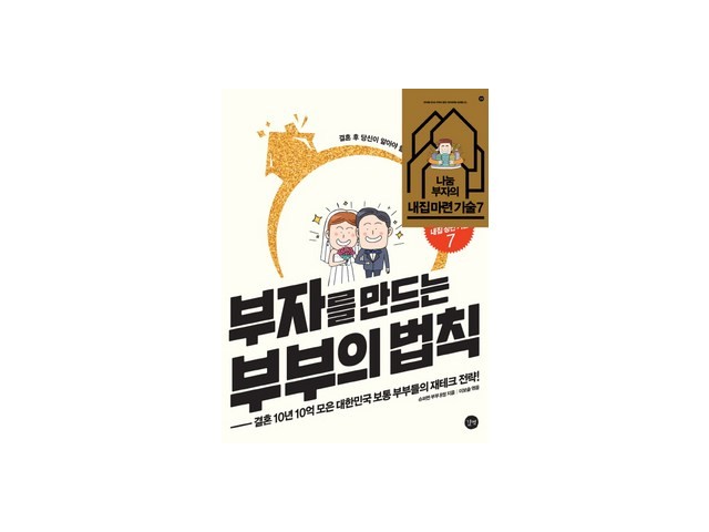갓결혼한여자의재테크 | 후기가 증명하는 최고의 제품 선택