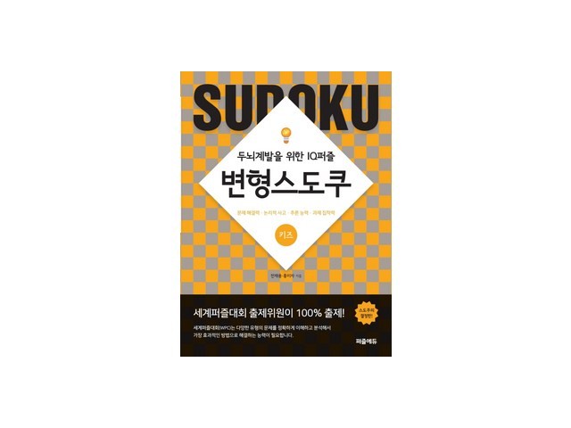 변형스도쿠 추천 제품 BEST10 구매 가격 가이드