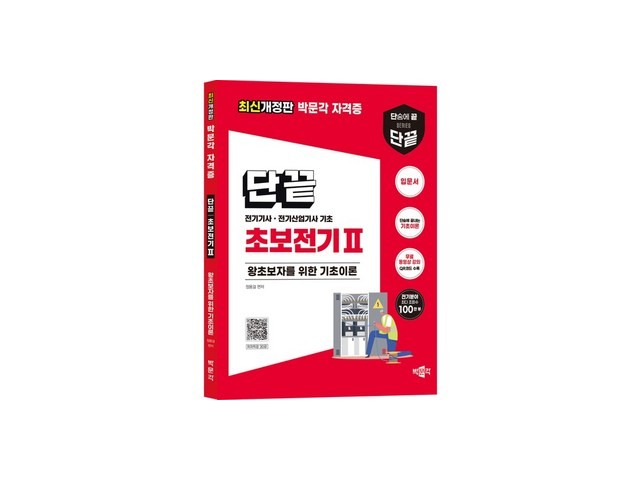 초보전기 추천: 소비자가 선택한 재구매율 1위 아이템