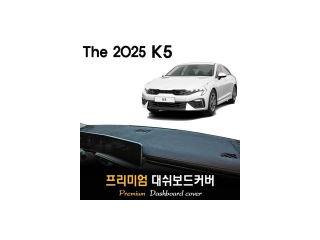 k5대시보드 특별한 순간을 위한 아이템