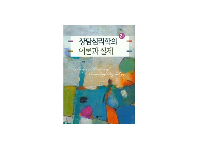 상담심리학 | 후기가 증명하는 최고의 제품 선택