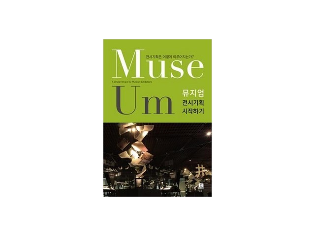 뮤지엄전시기획시작하기 추천 최고의 성능과 가치를 제공하는 상품