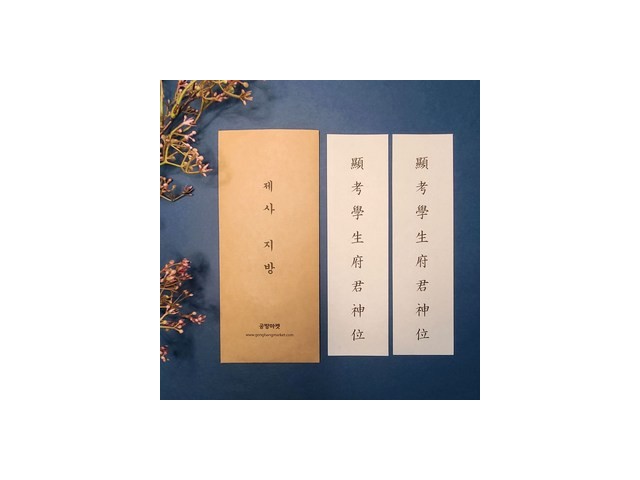 아버지제사지방 추천 제품 구매 가격 가이드