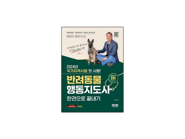반려동물행동지도사한권으로끝내기 추천 TOP10 고객 만족도 높은 제품 소개
