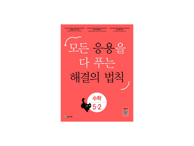 응용해결의법칙5-2 추천 TOP10 소비자가 선택한 재구매율 1위 아이템