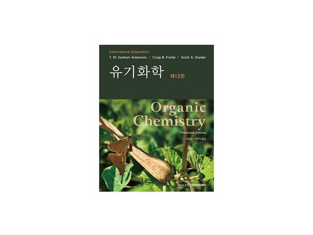 solomons유기화학 추천 가성비 좋은 제품